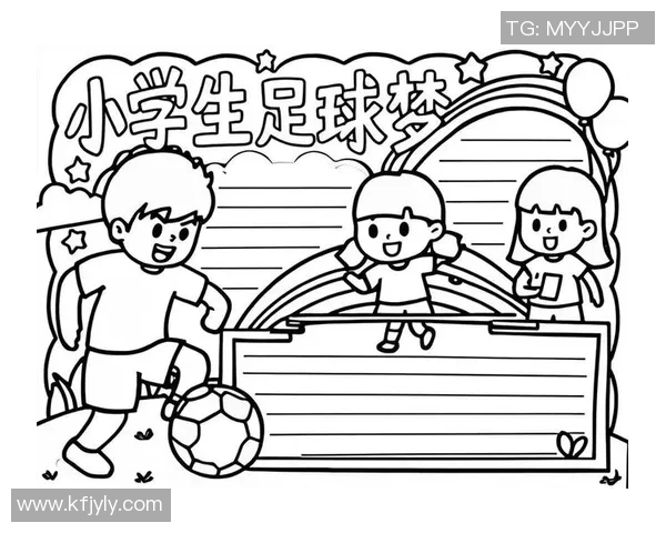 欢庆足球节手抄报创意展示让我们一起感受足球的魅力与激情