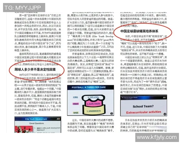 足球乱扔现象分析及其对青少年足球发展的影响探讨